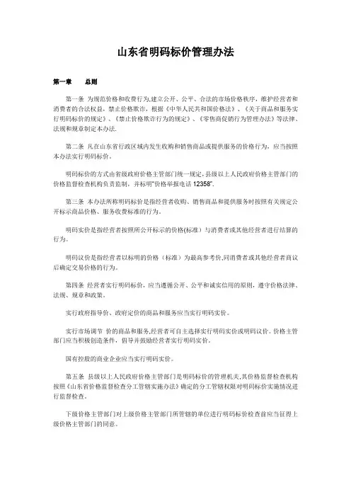 山东省明码标价管理办法