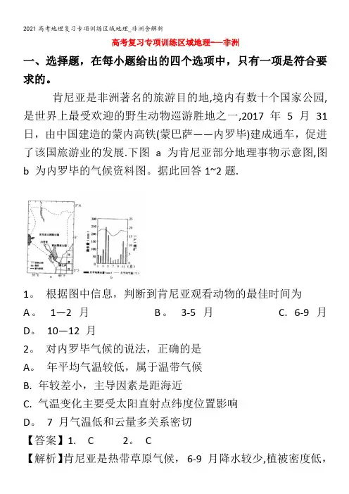 地理复习专项训练区域地理_非洲含解析