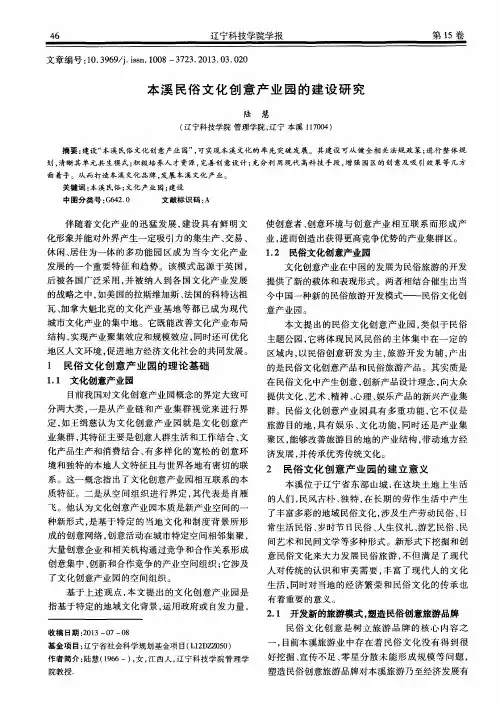 本溪民俗文化创意产业园的建设研究