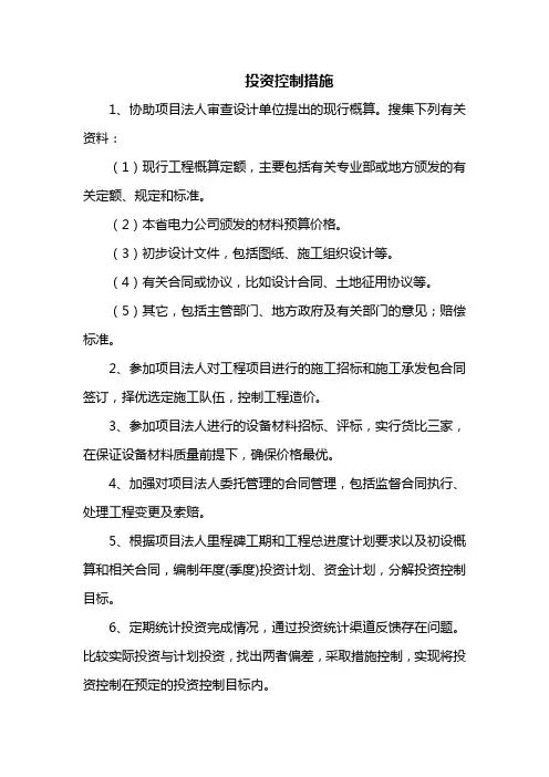 投资控制措施
