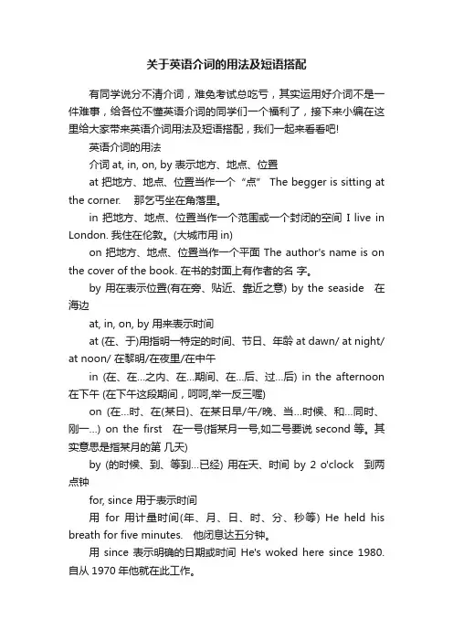关于英语介词的用法及短语搭配