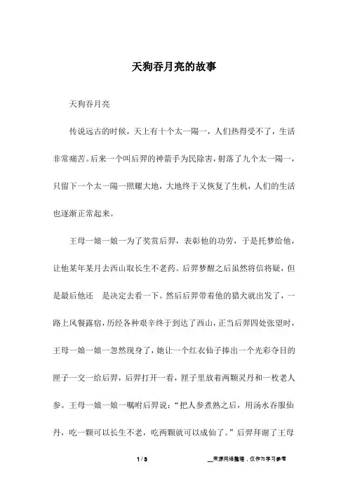 天狗吞月亮的故事