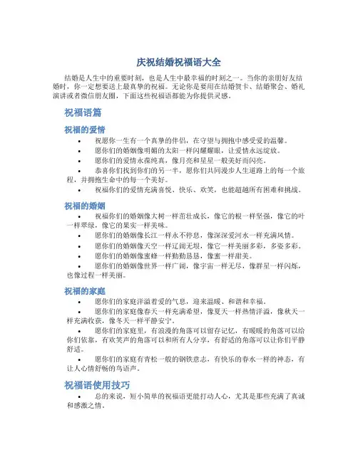 庆祝结婚祝福语大全