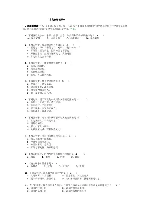 古代汉语模拟一