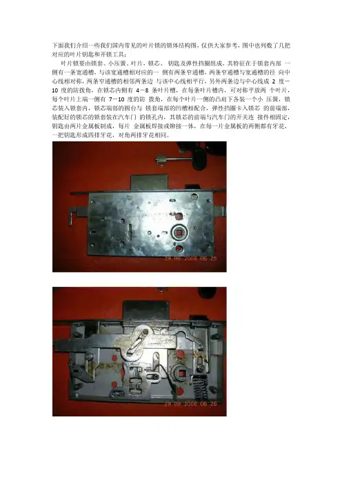 什么是锁体