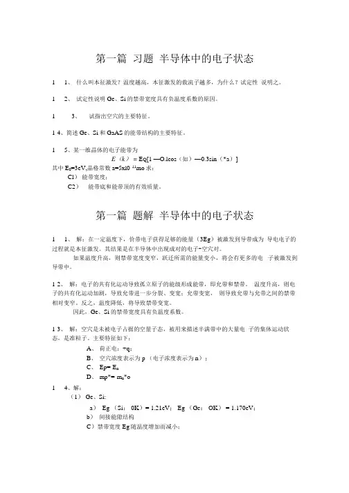 半导体物理问答题(精品).docx