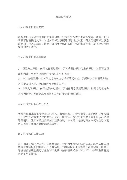 环境保护概论pdf