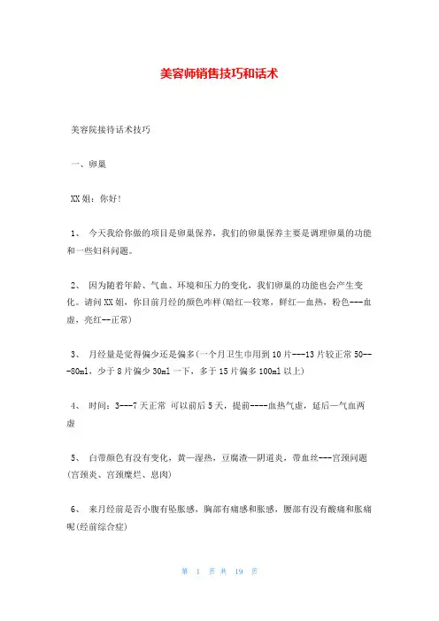 美容师销售技巧和话术