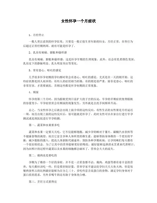女性怀孕一个月症状