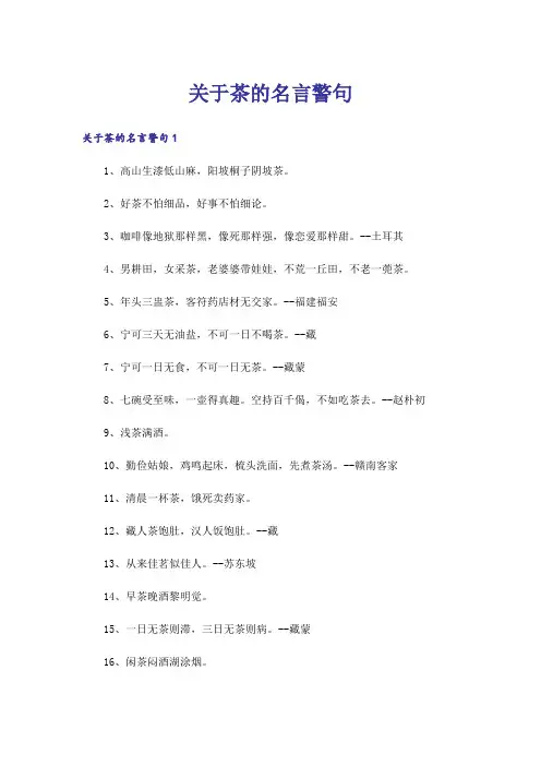 关于茶的名言警句