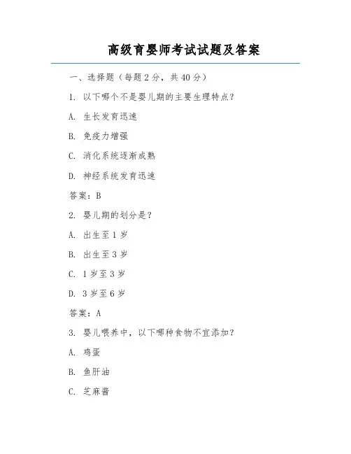 高级育婴师考试试题及答案