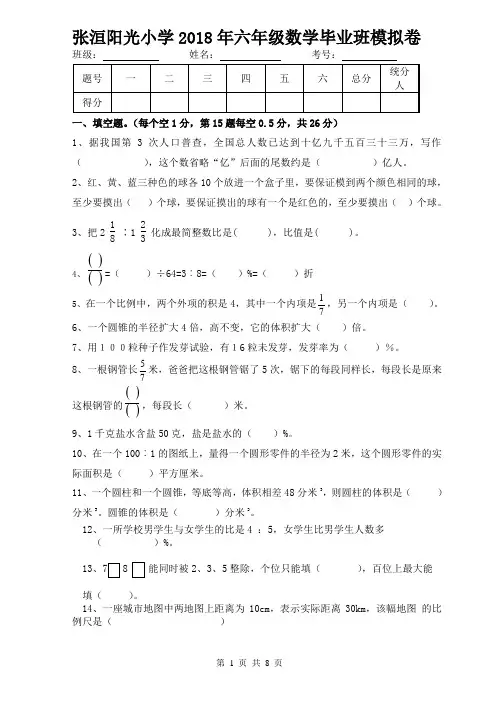 六年级数学模拟试卷及答题卡