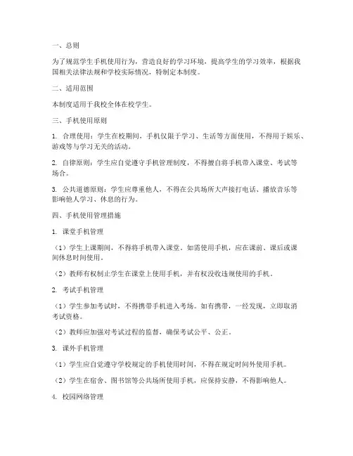 学校学生手机管理制度