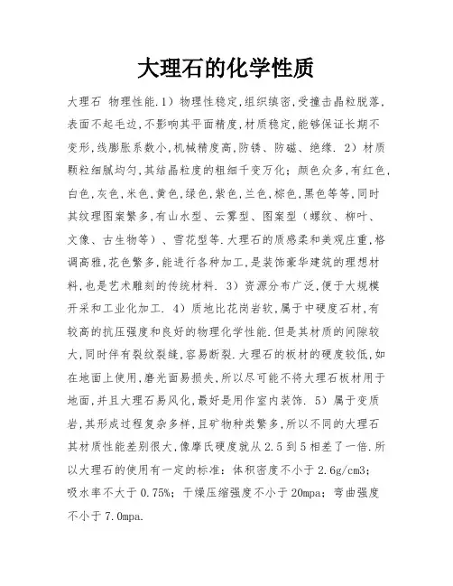 大理石的化学性质