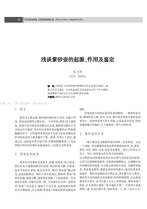 浅谈紫砂壶的起源、作用及鉴定