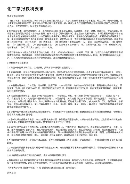 化工学报投稿要求