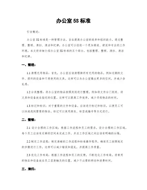 办公室5S标准