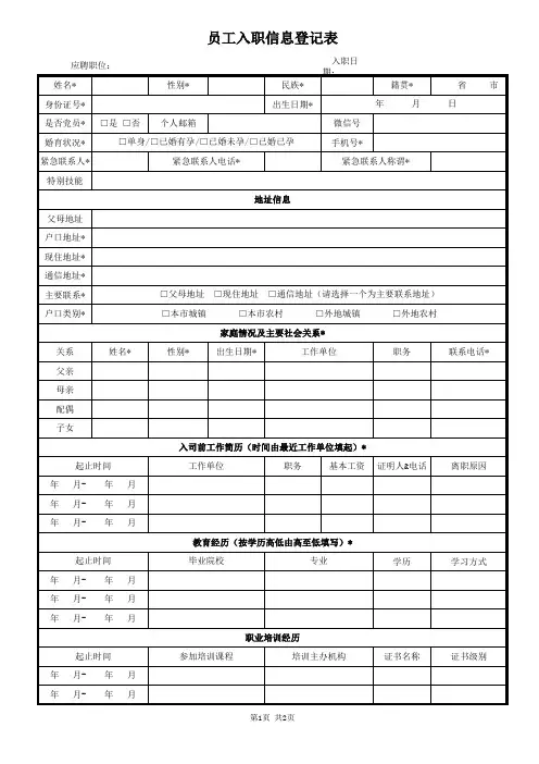 员工入职信息登记表-工厂