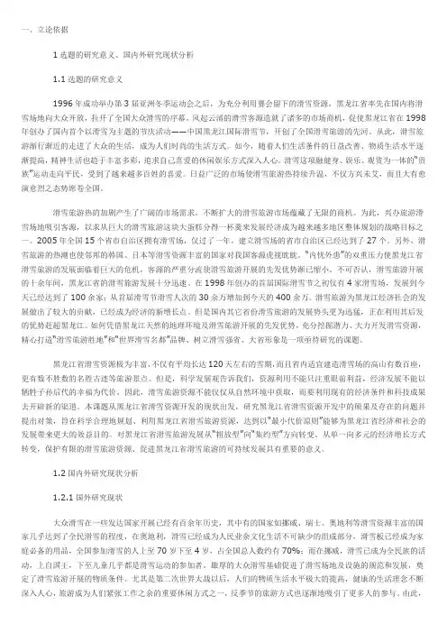 旅游管理论文开题报告范文