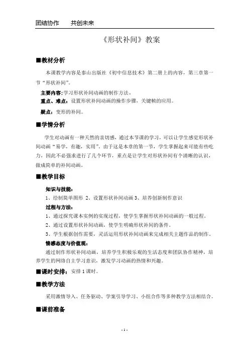 《形状补间》教学设计
