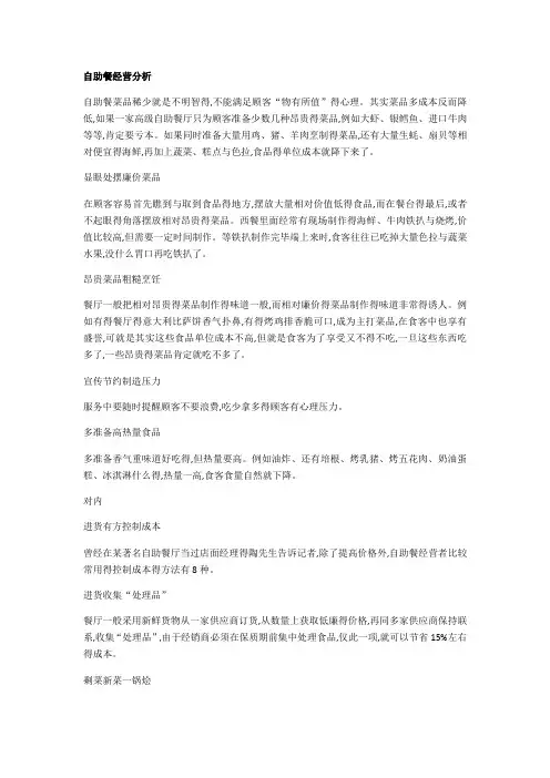 自助餐经营分析