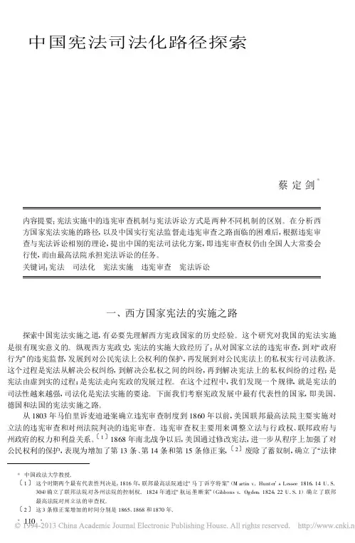 中国宪法司法化路径探索_蔡定剑