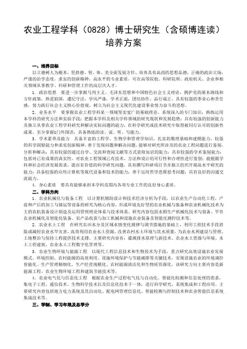 农业工程学科0828博士研究生含硕博连读培养方案