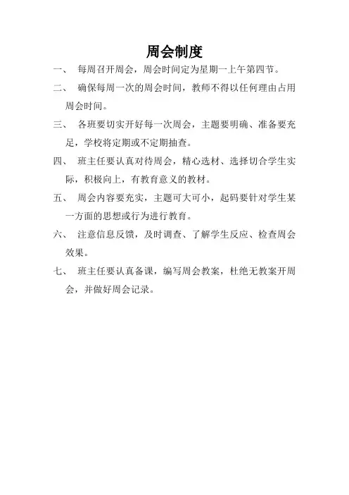 周会制度