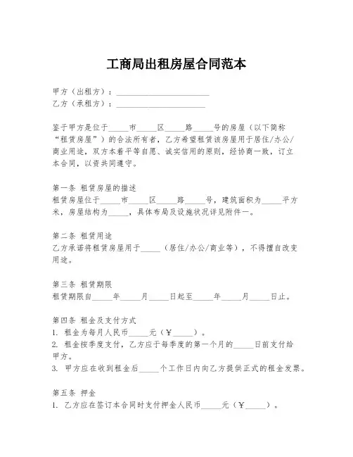 工商局出租房屋合同范本