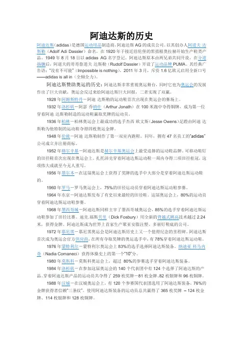 市场营销阿迪达斯