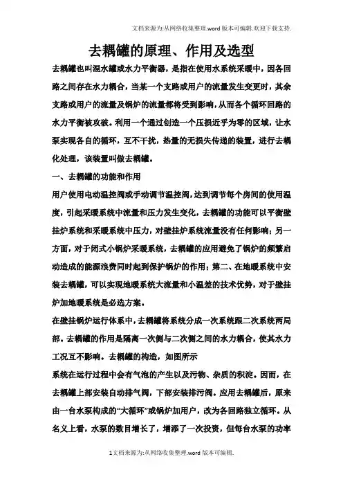 去耦罐的原理、作用及选型