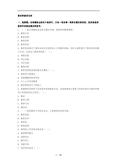 教育学章节习题第四章教育目的
