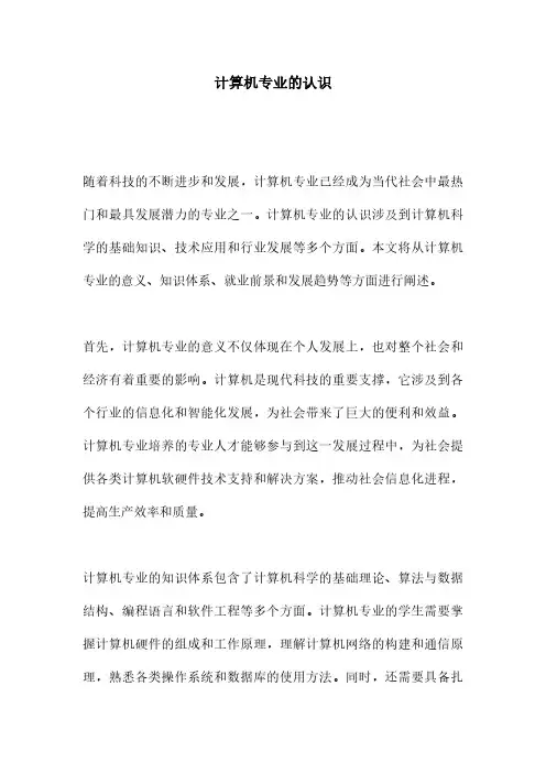 计算机专业的认识