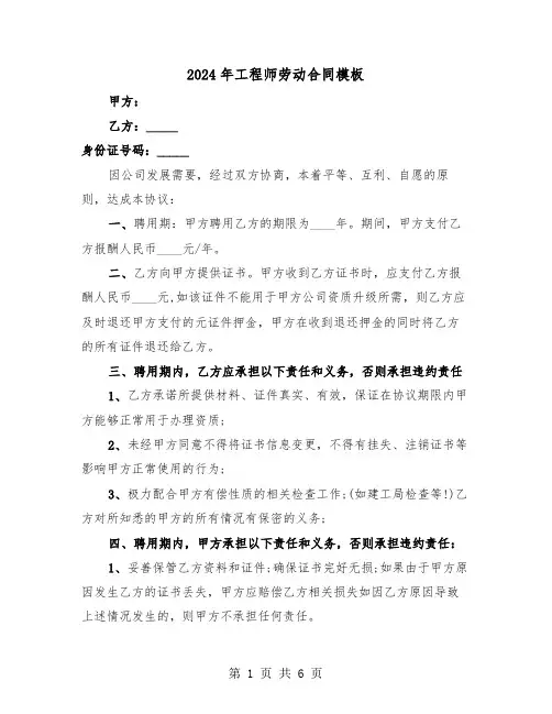 2024年工程师劳动合同模板(三篇)