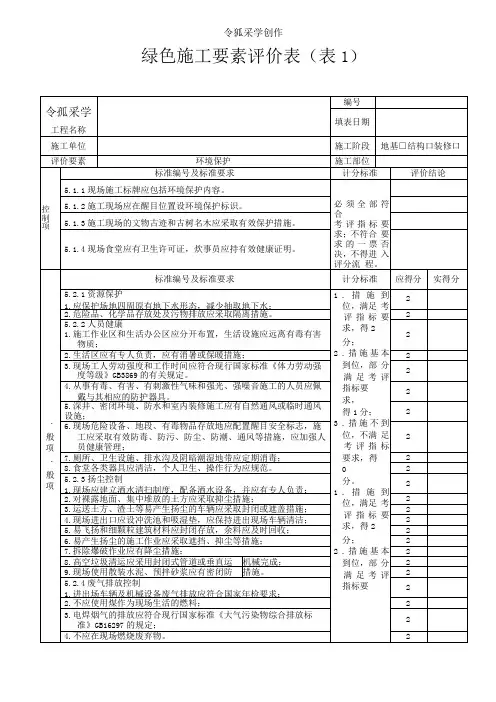 绿色施工要素评价表