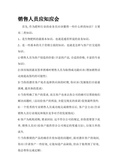 肥料行业业务员应该知道的一些基本知识