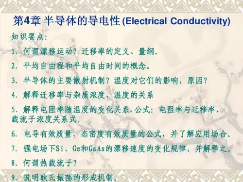 东南大学考研半导体物理基础(4)