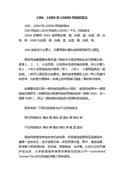 10M、100M和1000M网线的接法