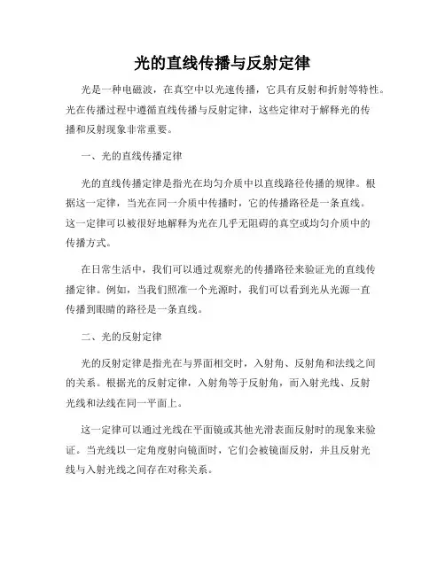 光的直线传播与反射定律