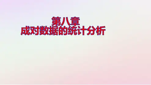 新教材高中数学第八章列联表与独立性检验：分类变量与列联表pptx课件新人教A版选择性必修第三册