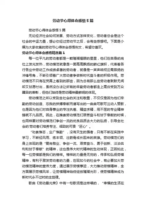 劳动节心得体会感悟5篇