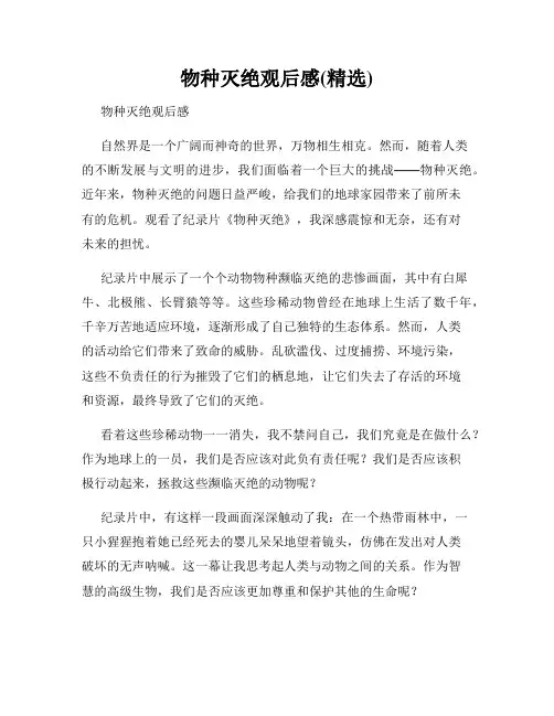 物种灭绝观后感(精选)