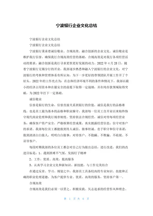 宁波银行企业文化总结