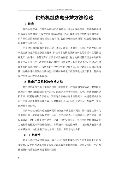 供热机组热电分摊方法综述