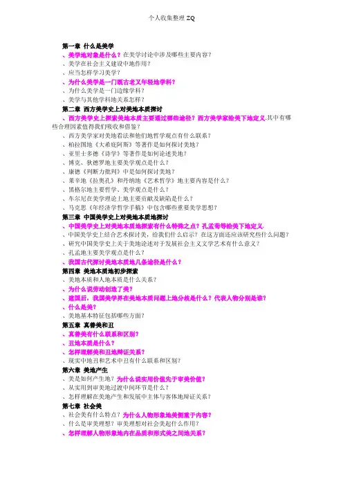 《美学原理》课后思考题