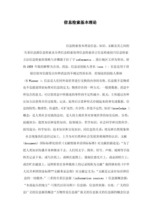 信息检索基本理论（可编辑）