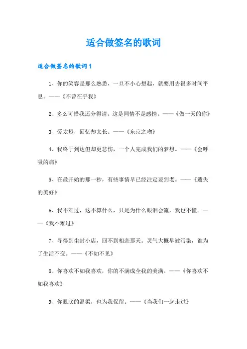 适合做签名的歌词