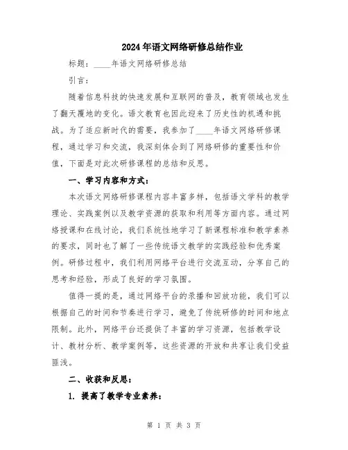 2024年语文网络研修总结作业