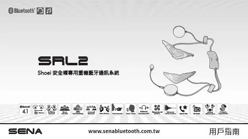 Shoei 安全帽專用重機藍牙通訊系統 SRL2 用戶指南说明书
