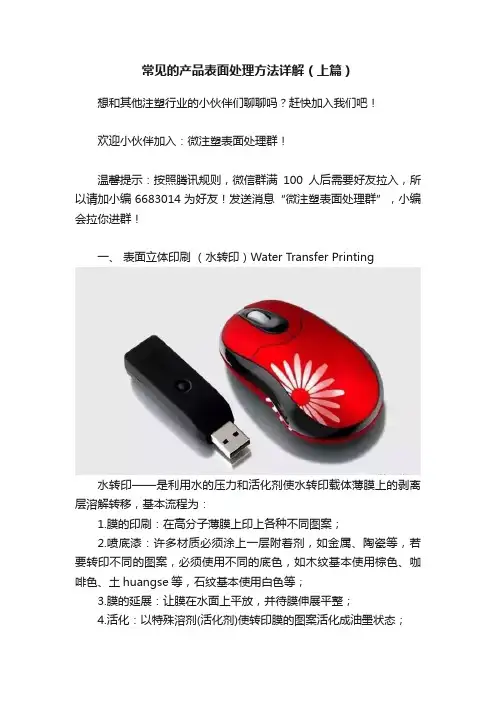 常见的产品表面处理方法详解（上篇）